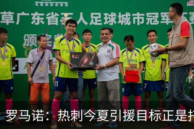 罗马诺：热刺今夏引援目标正是托纳利，预估转会总价约1亿欧元